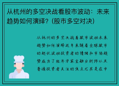 从杭州的多空决战看股市波动：未来趋势如何演绎？(股市多空对决)