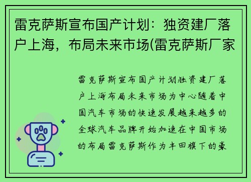 雷克萨斯宣布国产计划：独资建厂落户上海，布局未来市场(雷克萨斯厂家)
