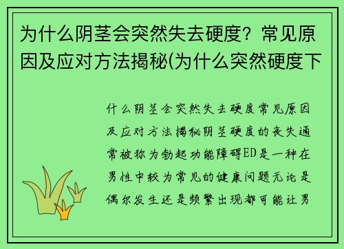 为什么阴茎会突然失去硬度？常见原因及应对方法揭秘(为什么突然硬度下降了)