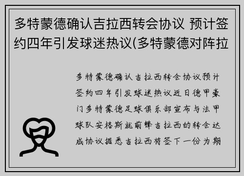 多特蒙德确认吉拉西转会协议 预计签约四年引发球迷热议(多特蒙德对阵拉齐奥)