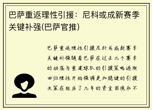 巴萨重返理性引援：尼科或成新赛季关键补强(巴萨官推)