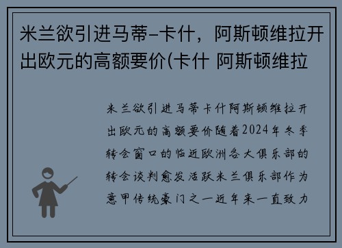 米兰欲引进马蒂-卡什，阿斯顿维拉开出欧元的高额要价(卡什 阿斯顿维拉)