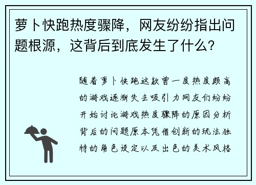 萝卜快跑热度骤降，网友纷纷指出问题根源，这背后到底发生了什么？