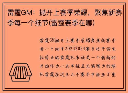 雷霆GM：抛开上赛季荣耀，聚焦新赛季每一个细节(雷霆赛季在哪)
