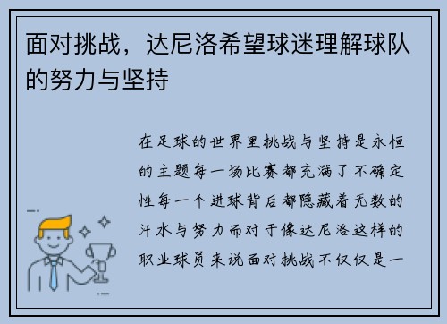 面对挑战，达尼洛希望球迷理解球队的努力与坚持