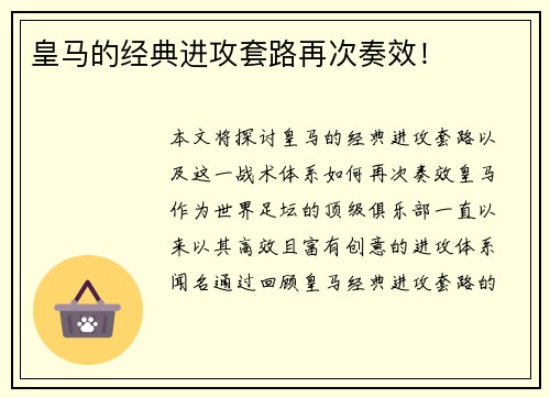 皇马的经典进攻套路再次奏效！