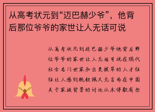 从高考状元到“迈巴赫少爷”，他背后那位爷爷的家世让人无话可说