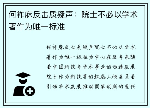 何祚庥反击质疑声：院士不必以学术著作为唯一标准