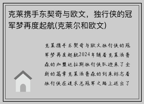 克莱携手东契奇与欧文，独行侠的冠军梦再度起航(克莱尔和欧文)