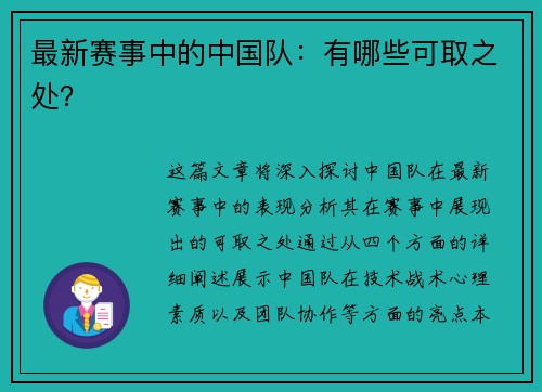 最新赛事中的中国队：有哪些可取之处？
