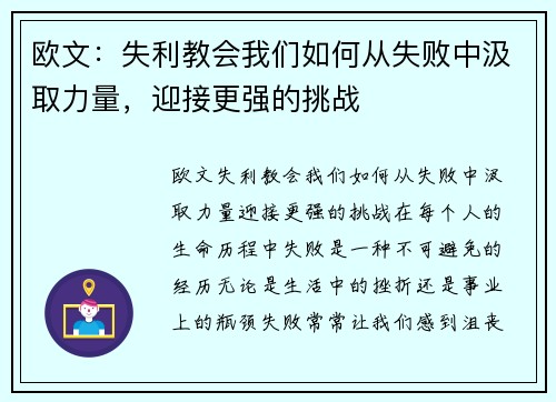 欧文：失利教会我们如何从失败中汲取力量，迎接更强的挑战