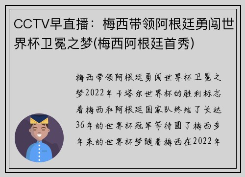 CCTV早直播：梅西带领阿根廷勇闯世界杯卫冕之梦(梅西阿根廷首秀)