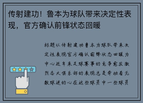 传射建功！鲁本为球队带来决定性表现，官方确认前锋状态回暖