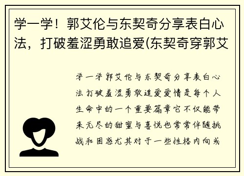 学一学！郭艾伦与东契奇分享表白心法，打破羞涩勇敢追爱(东契奇穿郭艾伦球鞋)