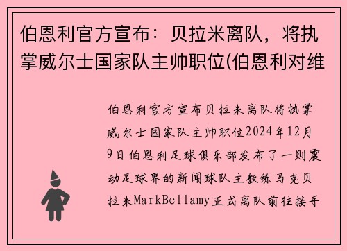 伯恩利官方宣布：贝拉米离队，将执掌威尔士国家队主帅职位(伯恩利对维拉)
