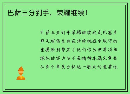巴萨三分到手，荣耀继续！