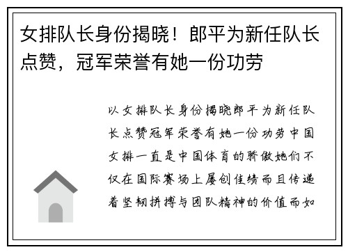 女排队长身份揭晓！郎平为新任队长点赞，冠军荣誉有她一份功劳