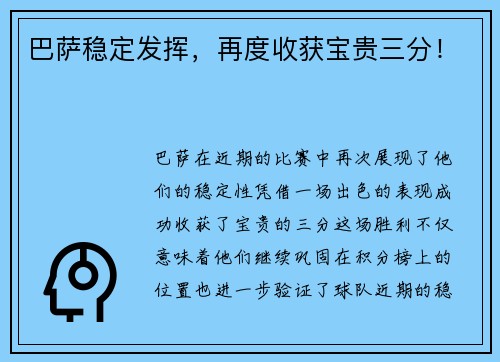 巴萨稳定发挥，再度收获宝贵三分！