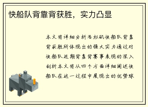 快船队背靠背获胜，实力凸显