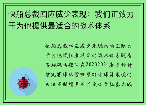 快船总裁回应威少表现：我们正致力于为他提供最适合的战术体系