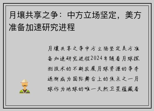 月壤共享之争：中方立场坚定，美方准备加速研究进程