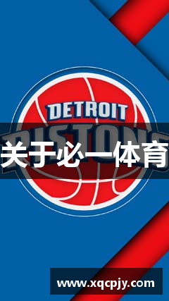 关于必一体育